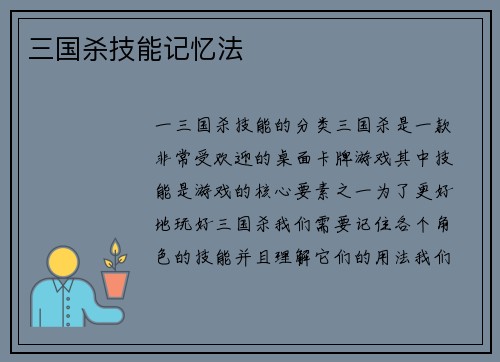 三国杀技能记忆法